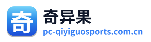 奇异果